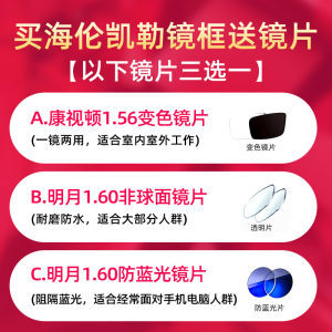 海倫凱勒鏡片 時尚與品質兼具的光學鏡片選擇